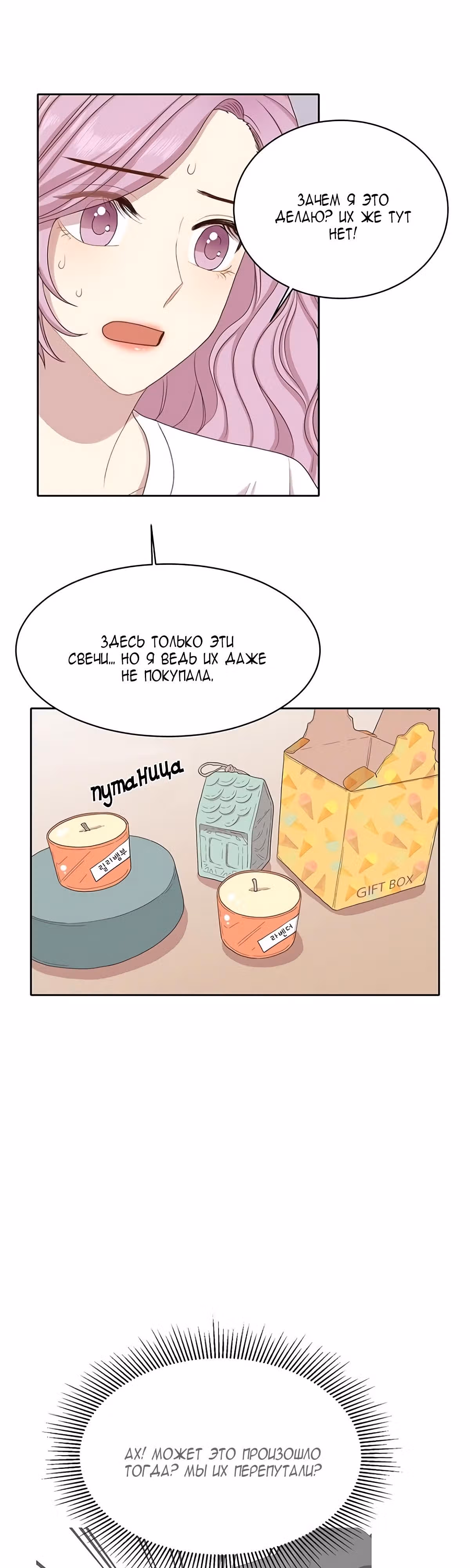 Только не говори мне — Том 1 · Глава 2, страница 31