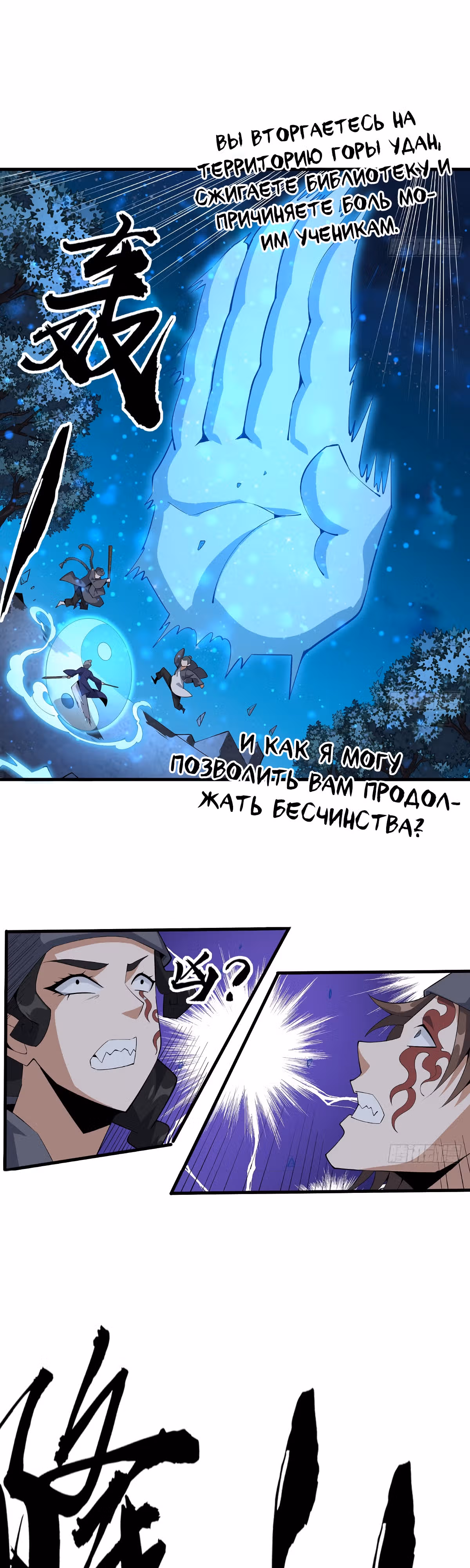Первый меч земли — Том 1 · Глава 68, страница 5