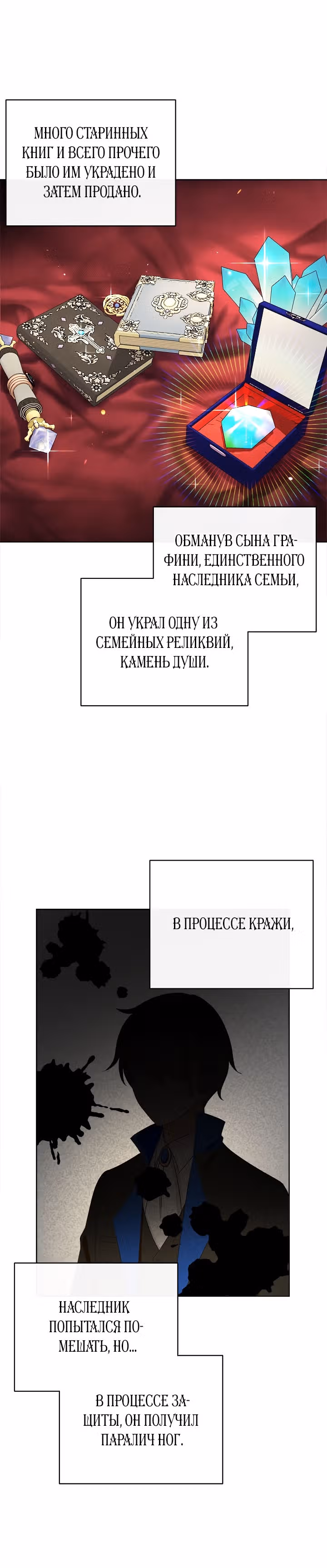 Я удалю их из своей жизни — Том 1 · Глава 19, страница 3