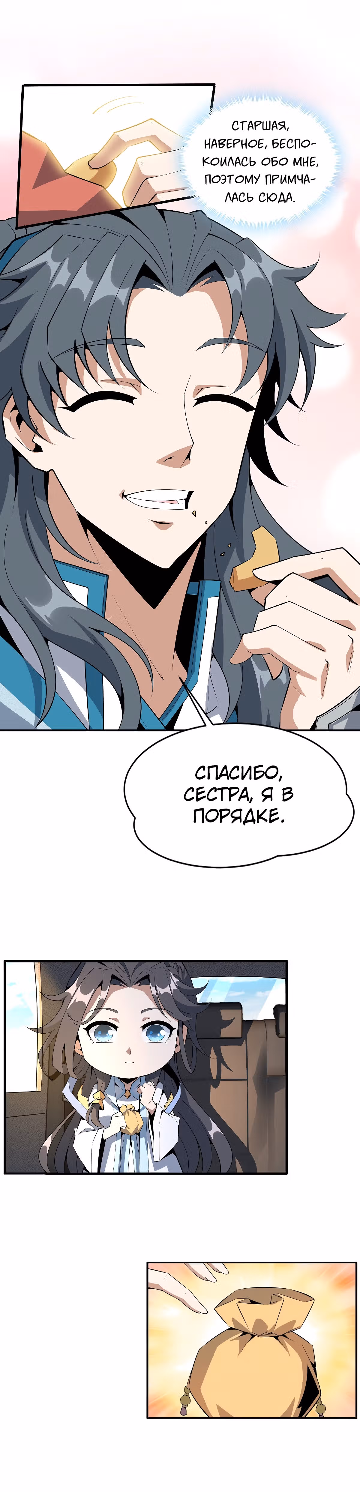 Первый меч земли — Том 1 · Глава 69, страница 15