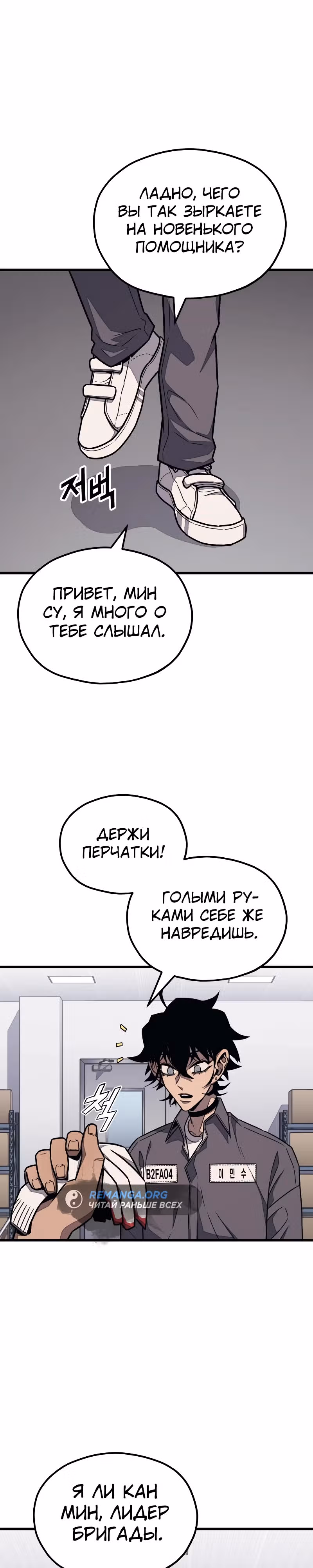 Класс перевоспитания — Том 1 · Глава 26, страница 8