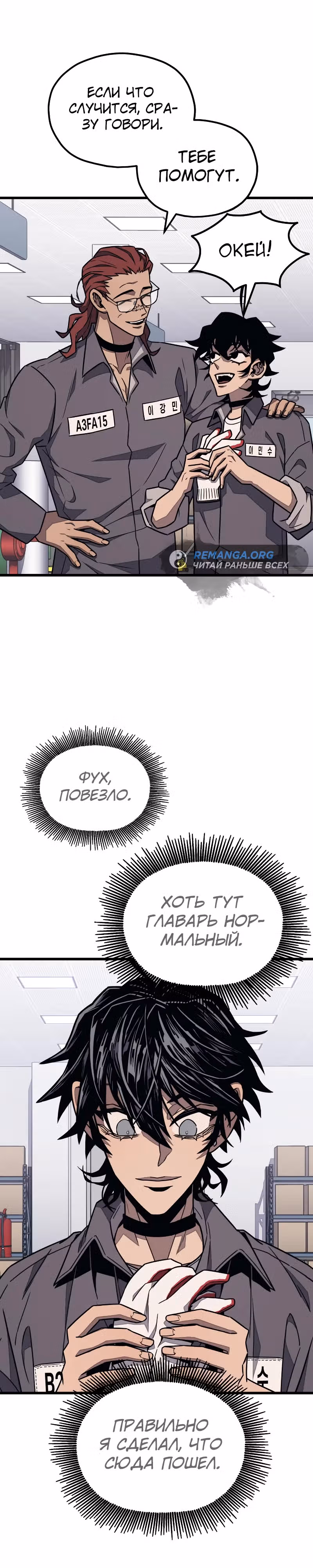 Класс перевоспитания — Том 1 · Глава 26, страница 10