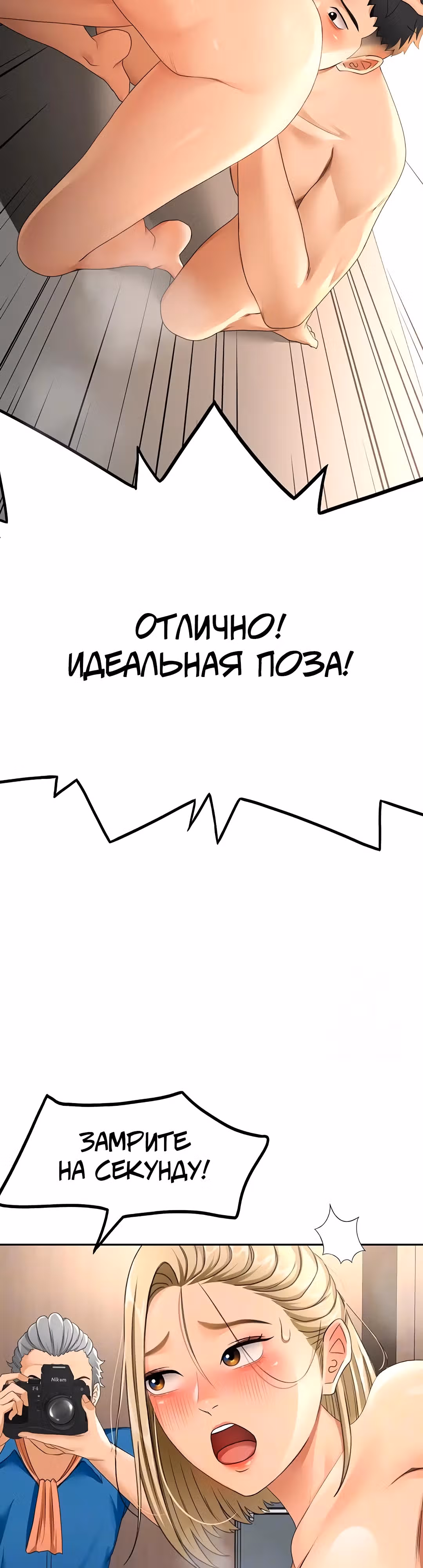Король секса на крыше — Том 1 · Глава 13, страница 13