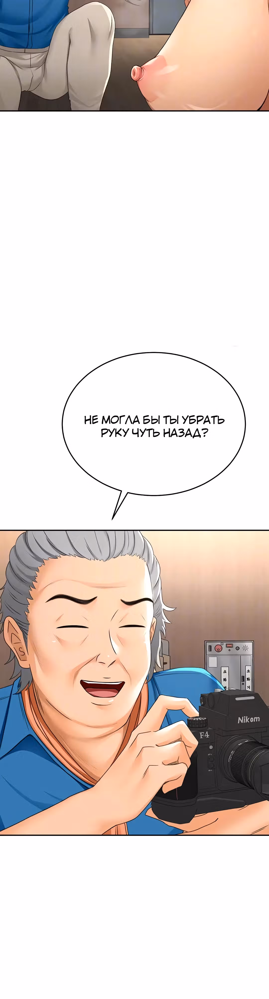 Король секса на крыше — Том 1 · Глава 13, страница 14