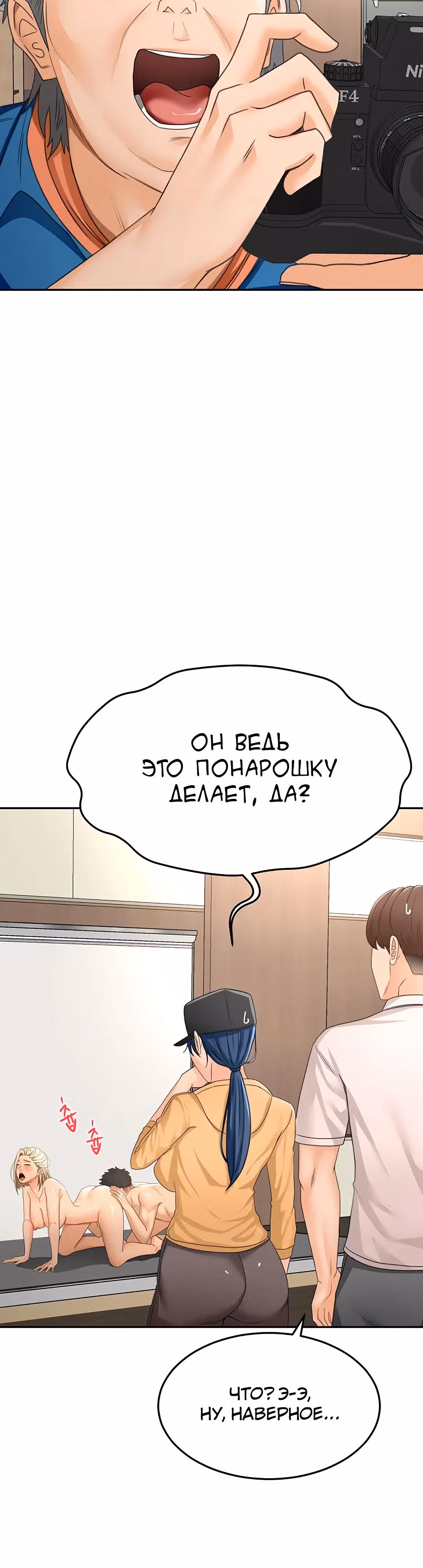 Король секса на крыше — Том 1 · Глава 13, страница 21