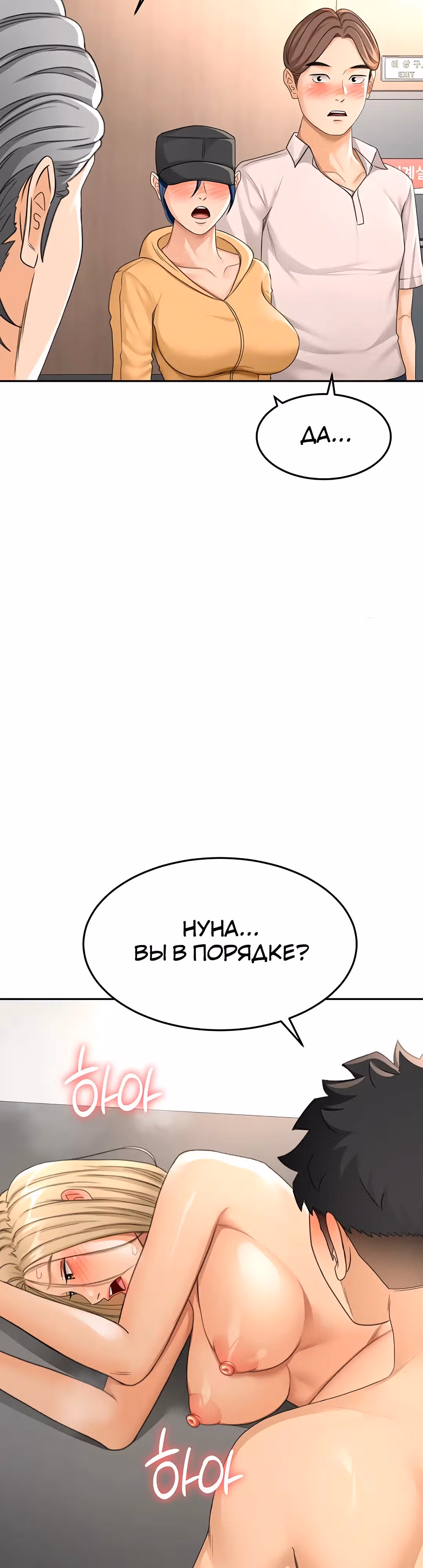 Король секса на крыше — Том 1 · Глава 13, страница 25
