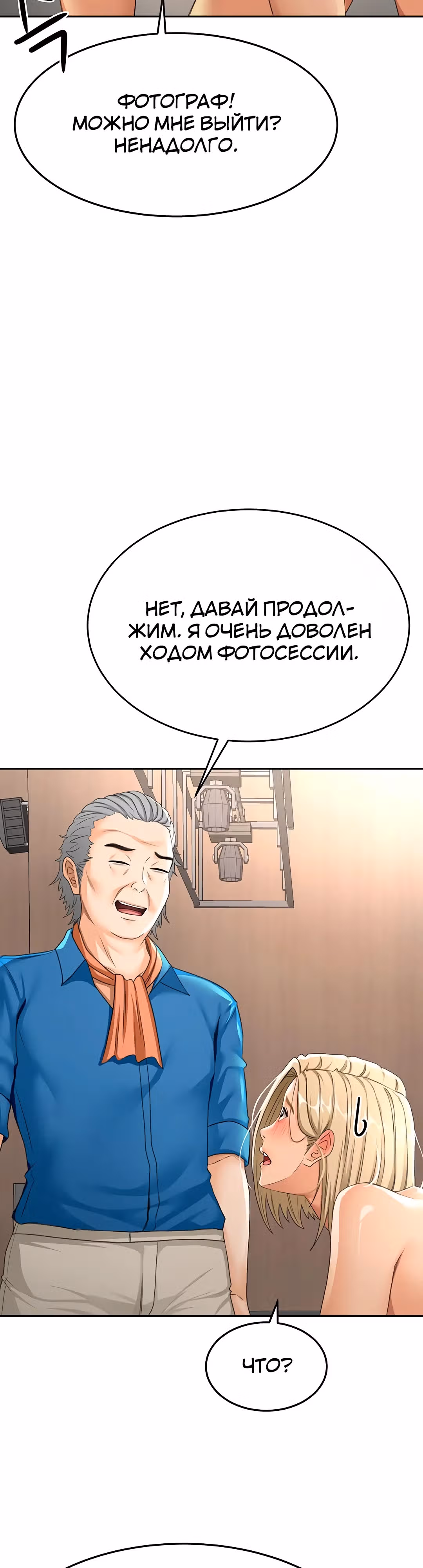 Король секса на крыше — Том 1 · Глава 13, страница 28