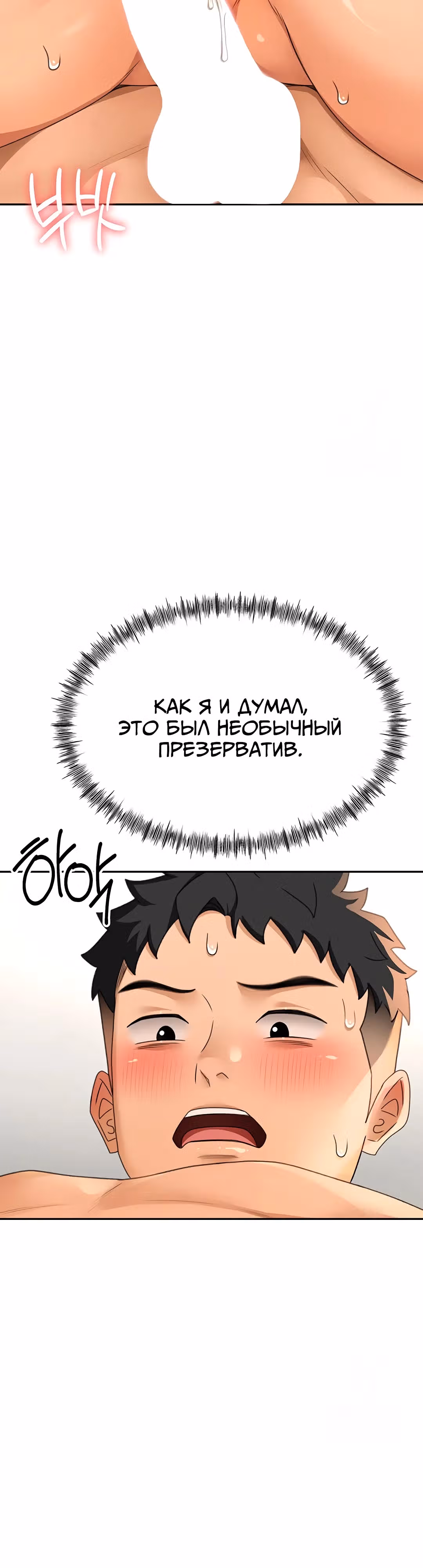Король секса на крыше — Том 1 · Глава 13, страница 37