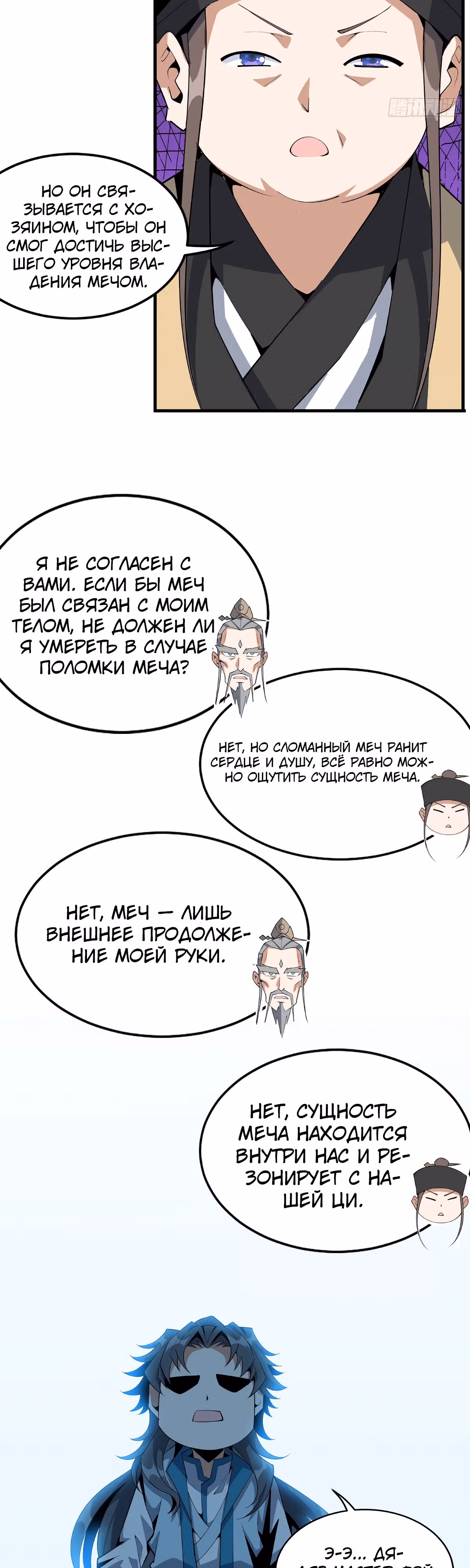 Первый меч земли — Том 1 · Глава 70, страница 15