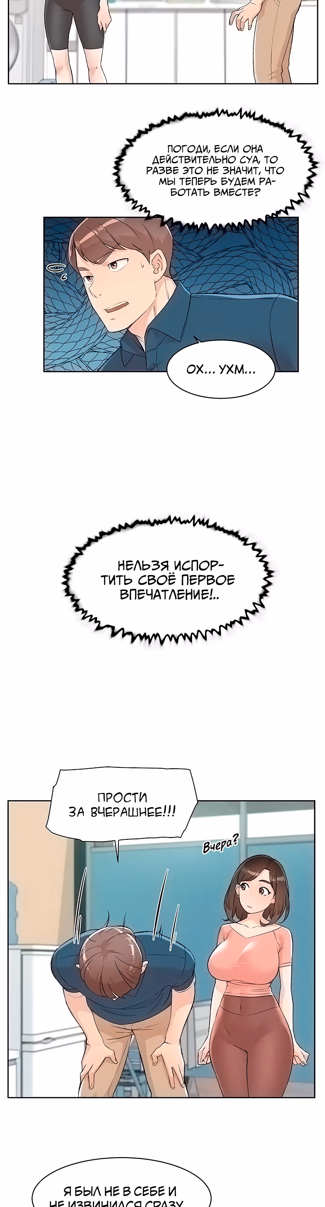 Служба клининга — Том 1 · Глава 2, страница 11