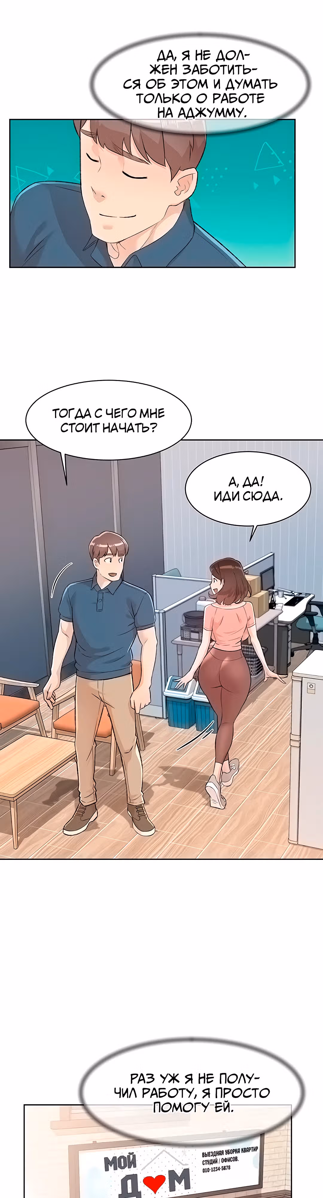 Служба клининга — Том 1 · Глава 2, страница 18