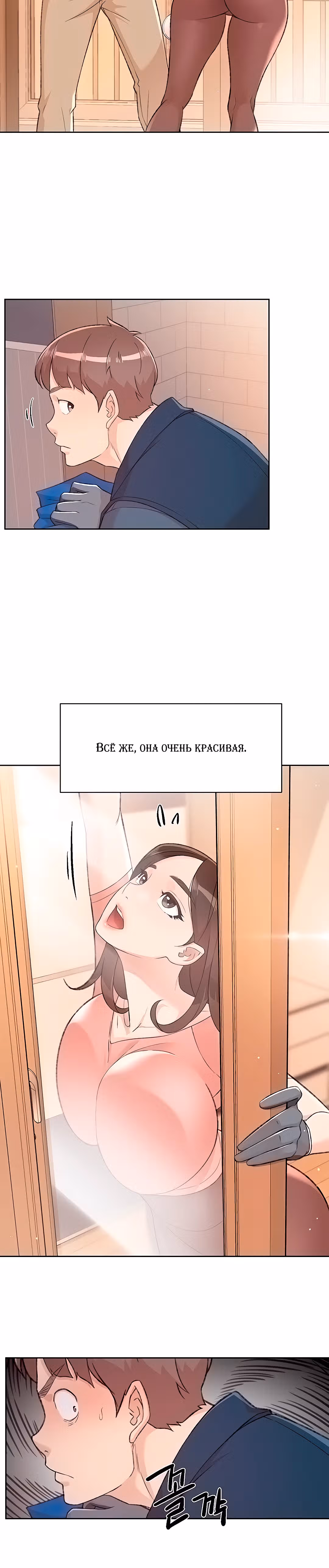 Служба клининга — Том 1 · Глава 2, страница 22
