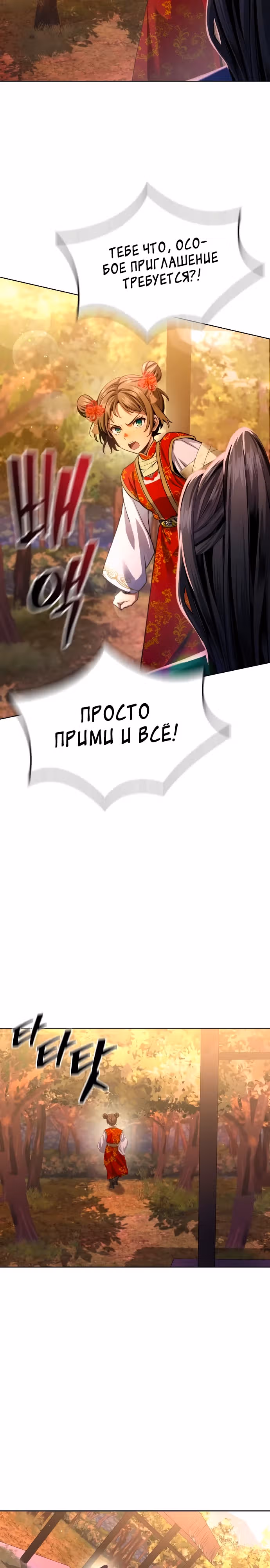 Врата небесного дракона — Том 1 · Глава 15, страница 29