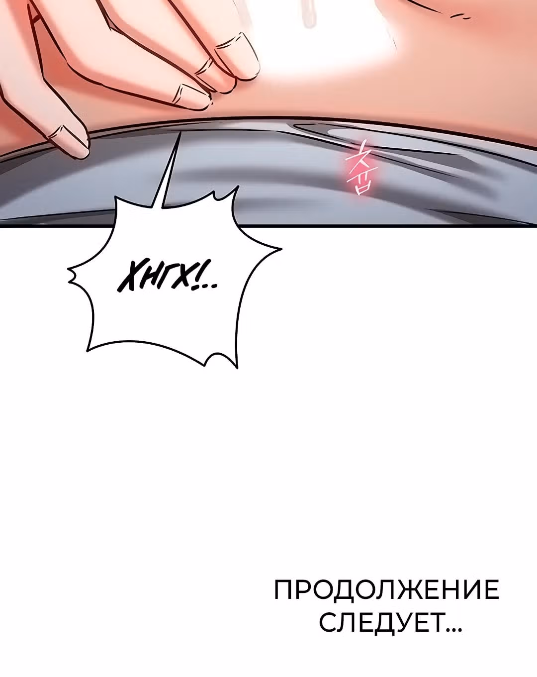 Контроль разума — Том 1 · Глава 26, страница 27