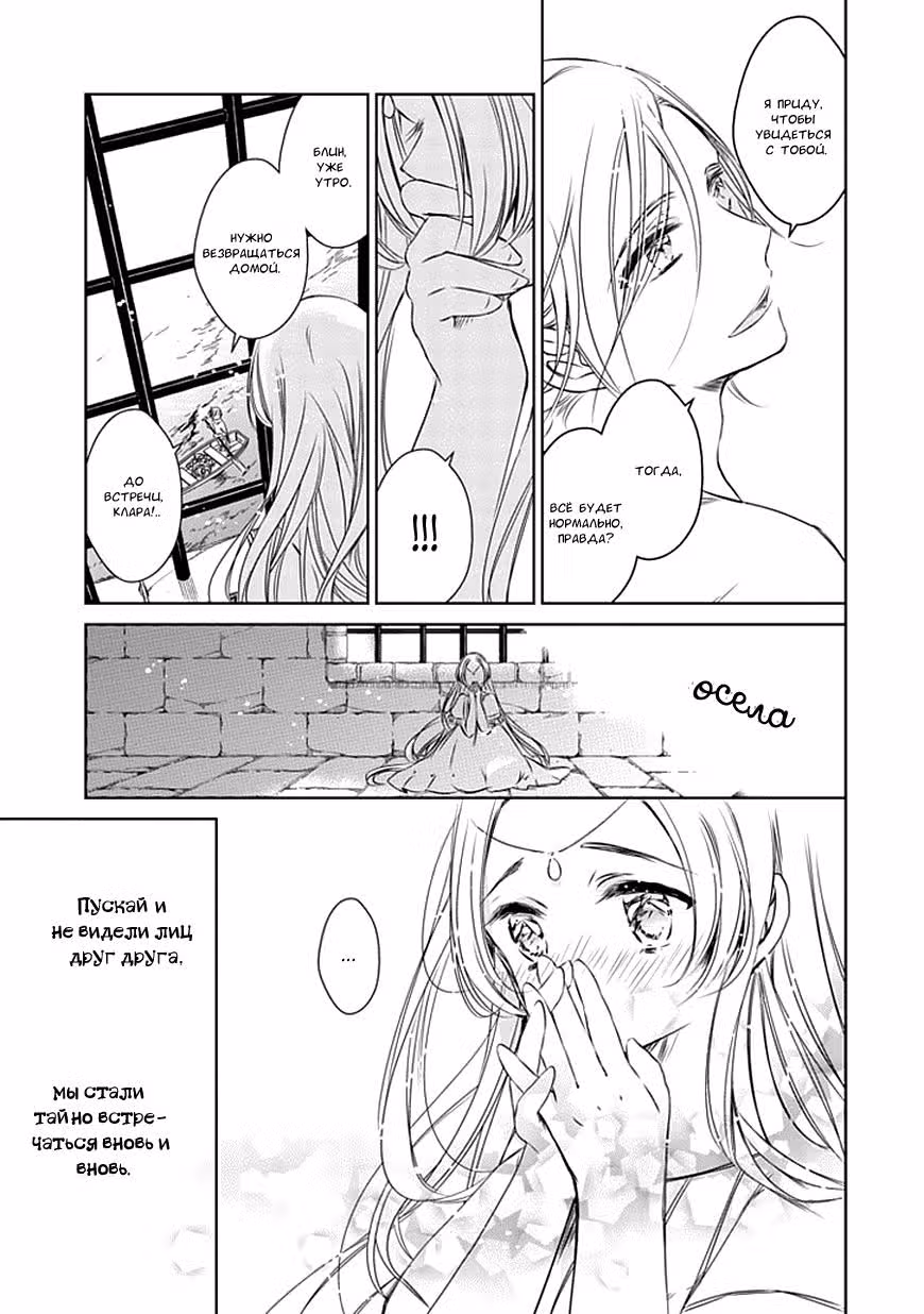 Сердце ведьмы — Том 3 · Глава 16, страница 17