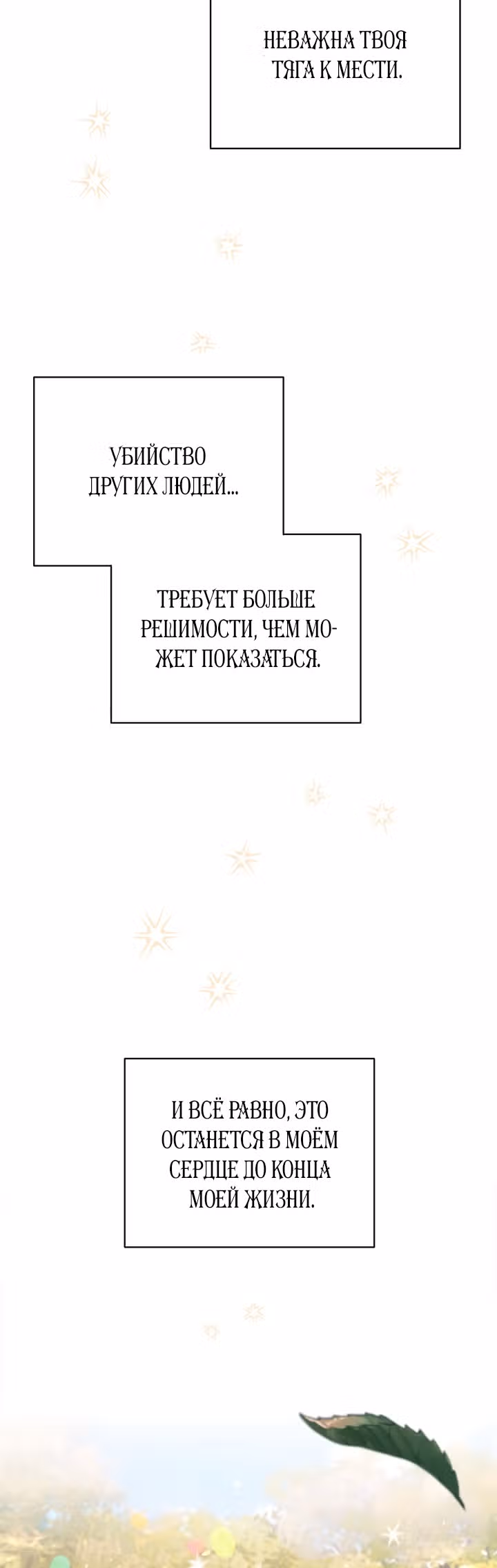 Я удалю их из своей жизни — Том 1 · Глава 21, страница 39