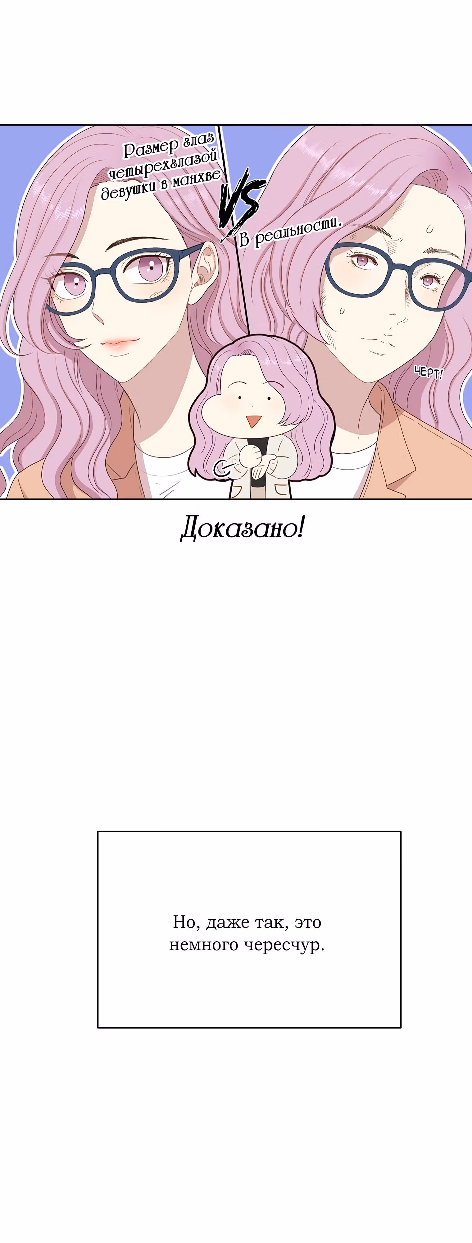 Только не говори мне — Том 1 · Глава 3, страница 14