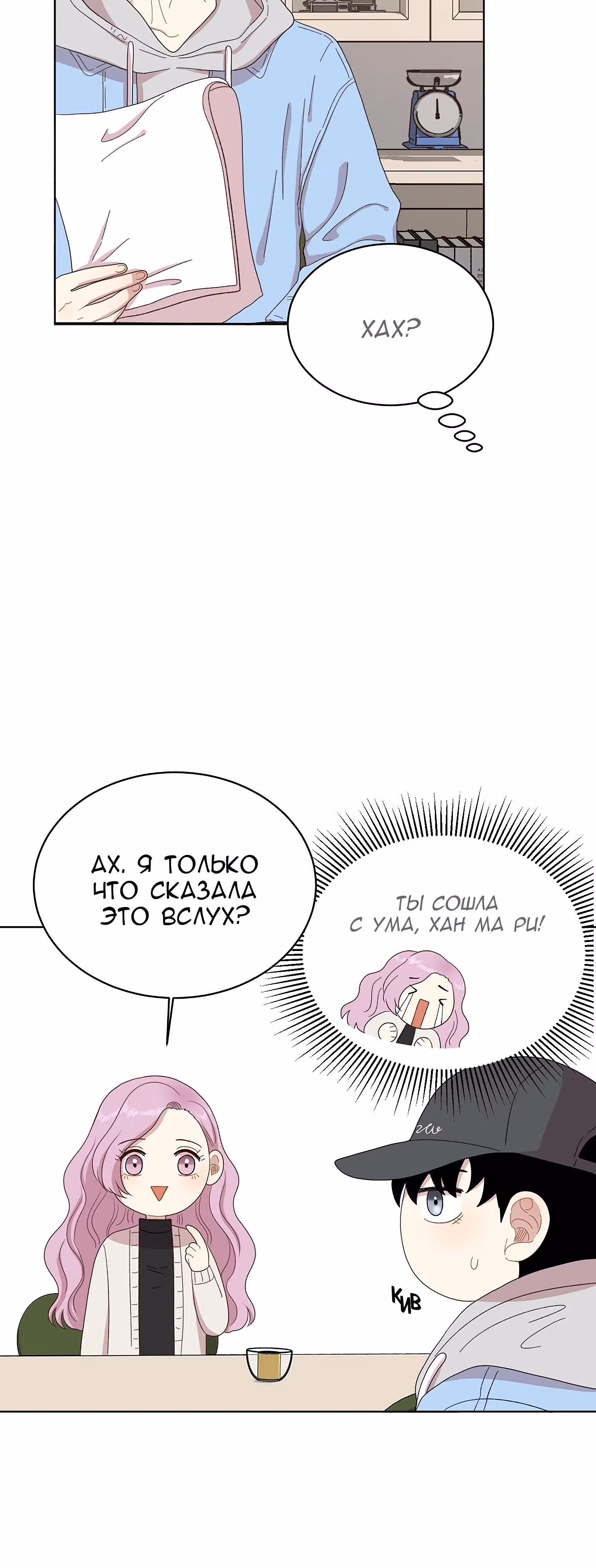 Только не говори мне — Том 1 · Глава 3, страница 17