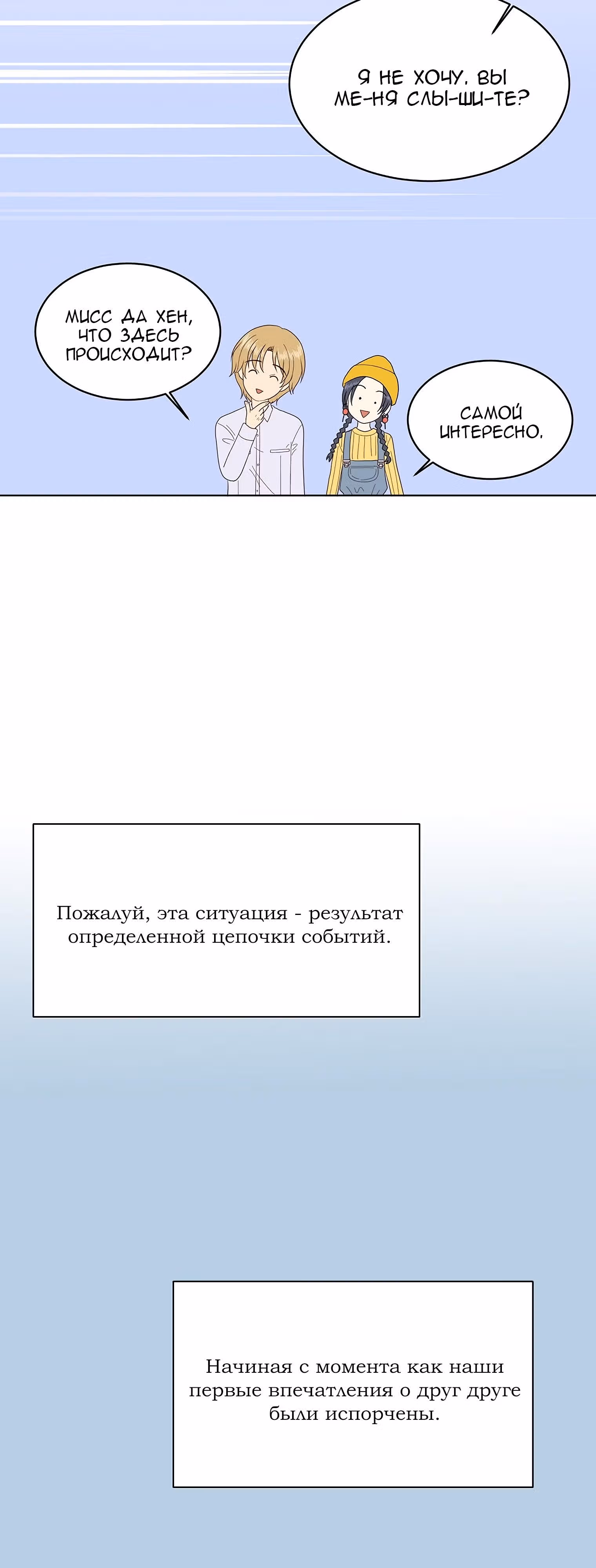 Только не говори мне — Том 1 · Глава 3, страница 3