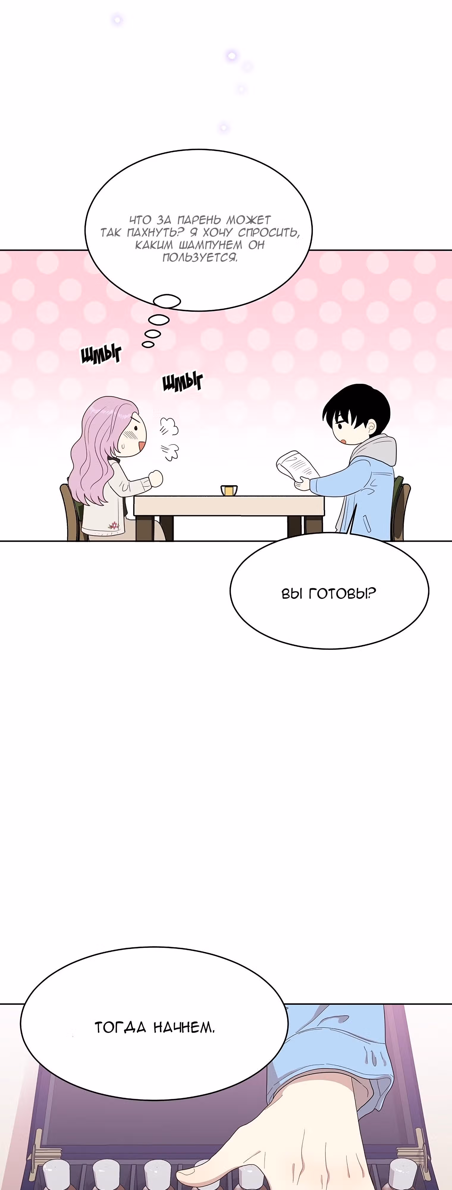 Только не говори мне — Том 1 · Глава 3, страница 21