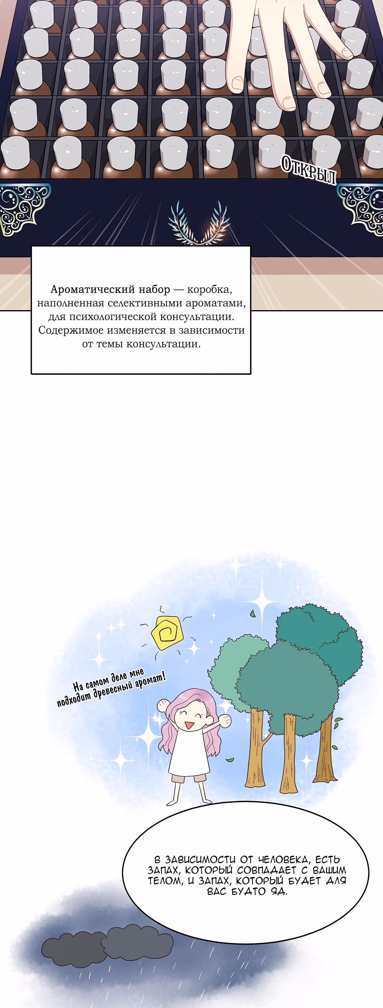 Только не говори мне — Том 1 · Глава 3, страница 22