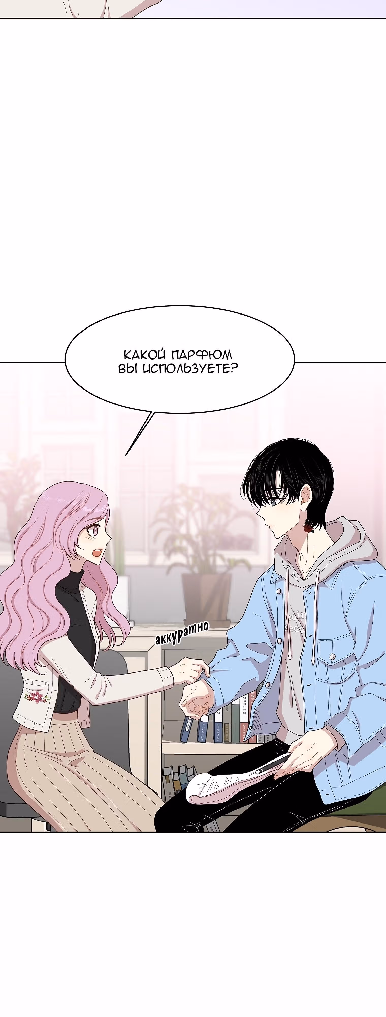 Только не говори мне — Том 1 · Глава 3, страница 32