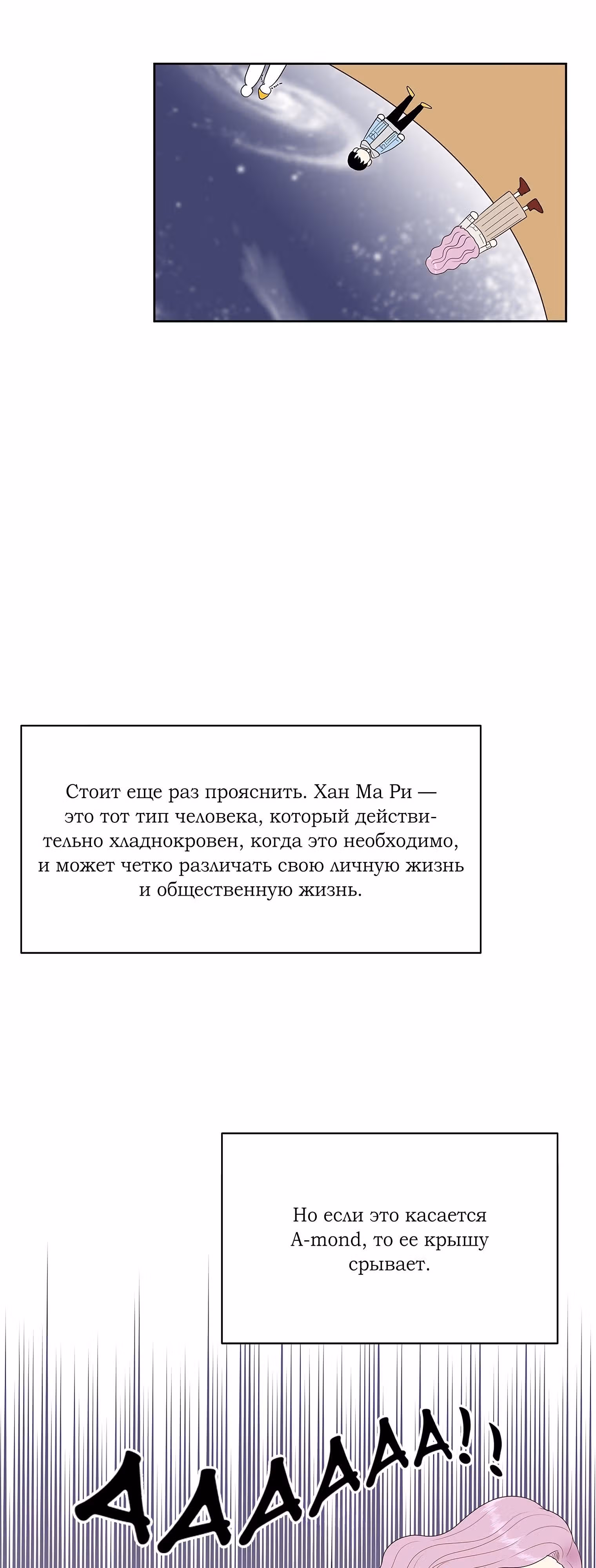 Только не говори мне — Том 1 · Глава 3, страница 49