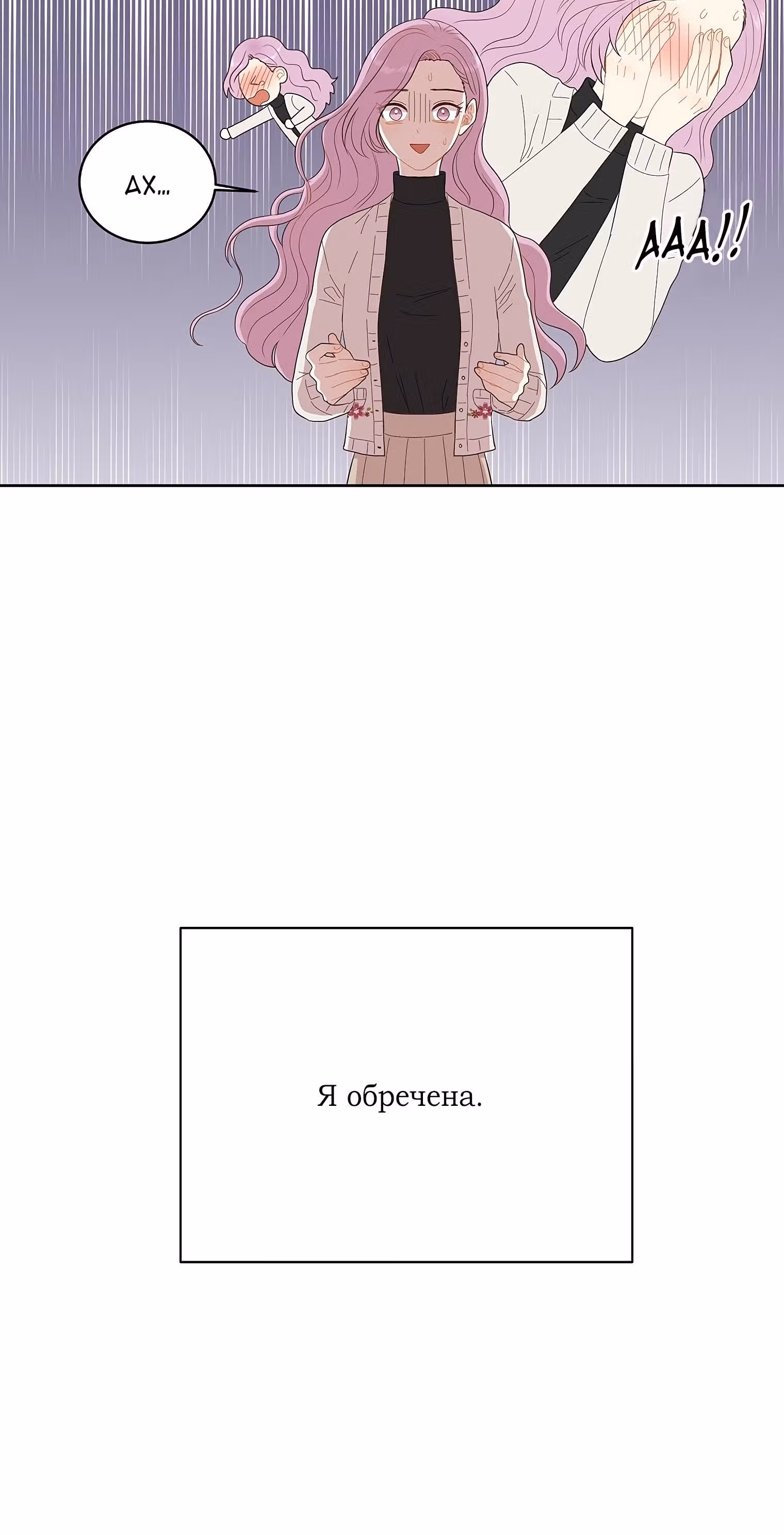 Только не говори мне — Том 1 · Глава 3, страница 50
