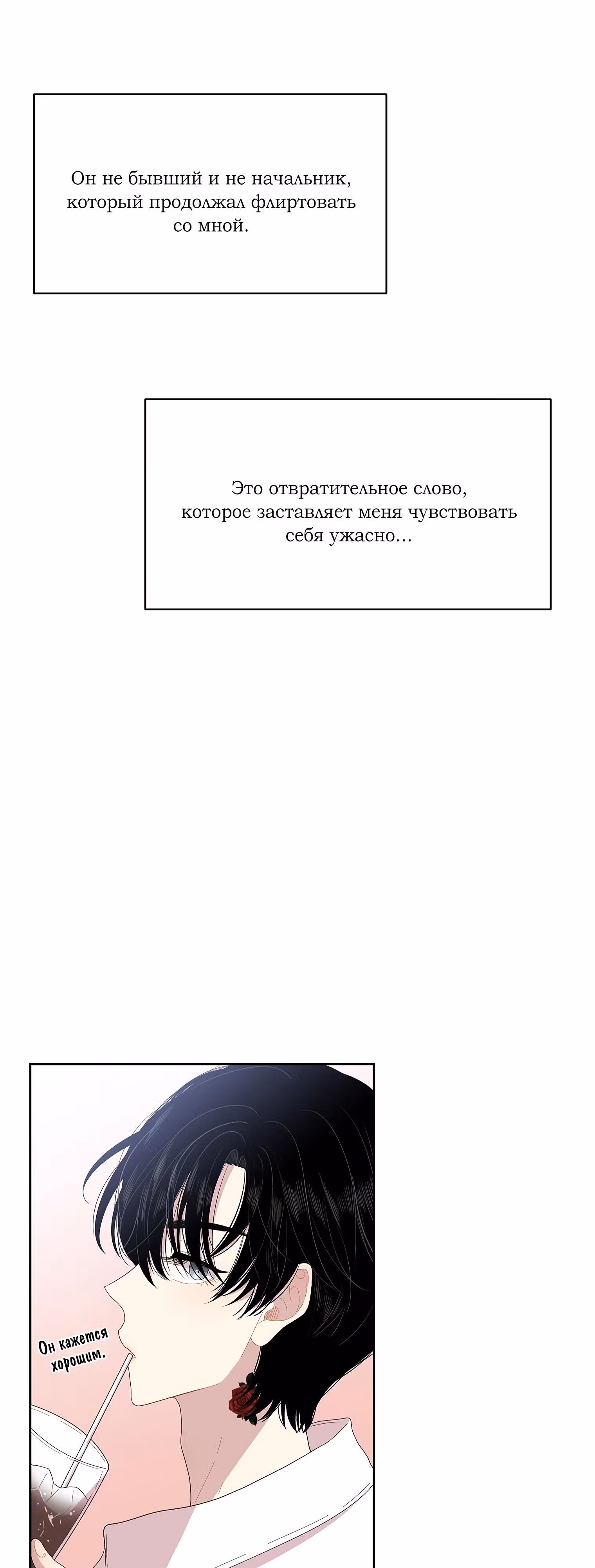 Только не говори мне — Том 1 · Глава 3, страница 65