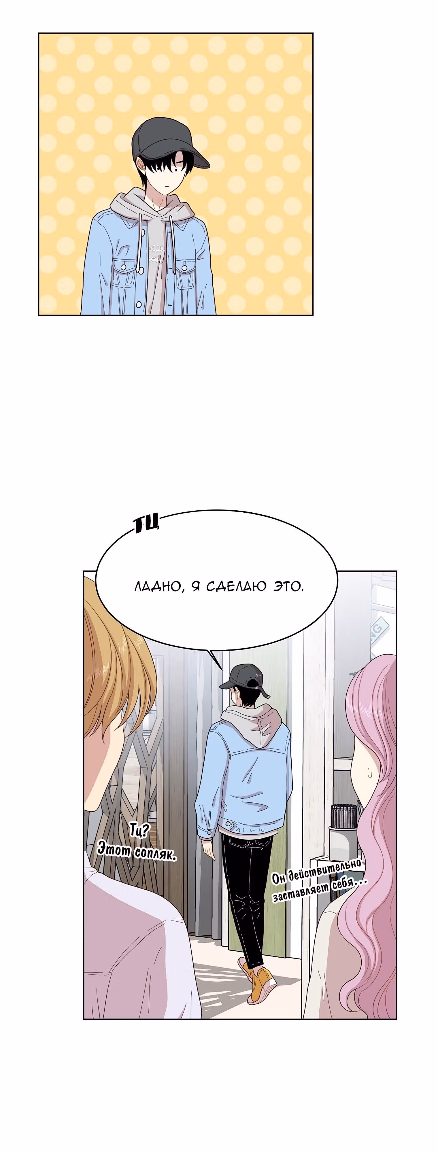 Только не говори мне — Том 1 · Глава 3, страница 9
