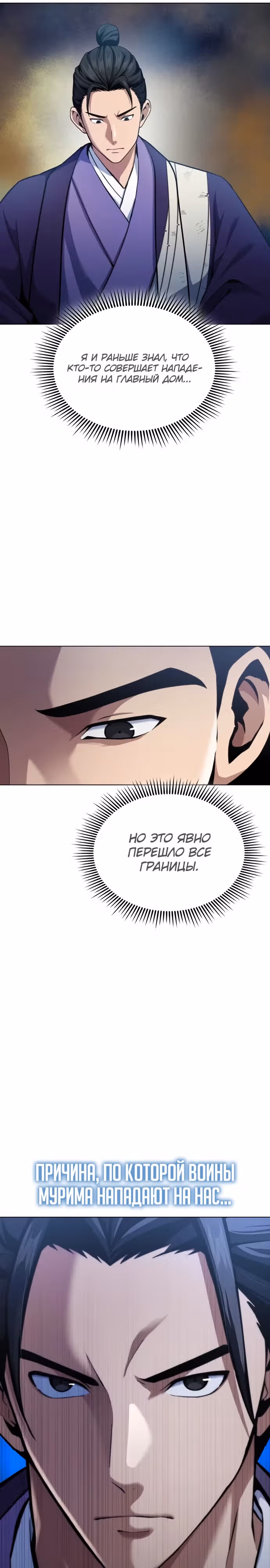 Врата небесного дракона — Том 1 · Глава 16, страница 12