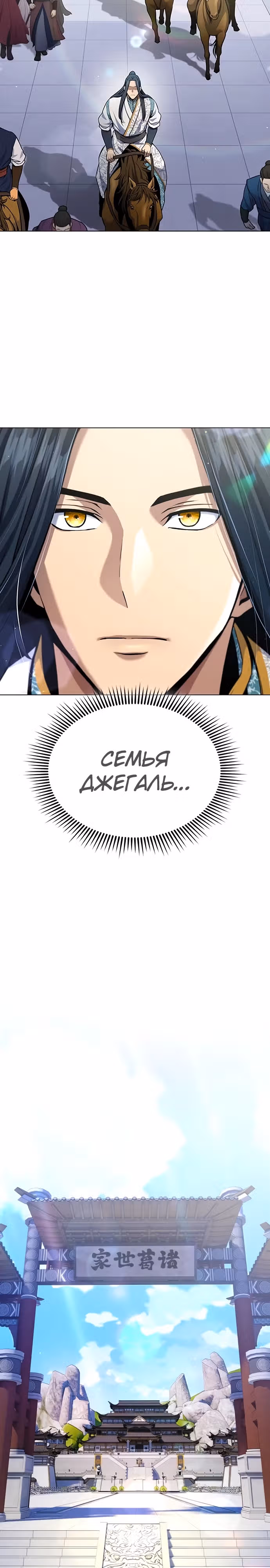 Врата небесного дракона — Том 1 · Глава 16, страница 14