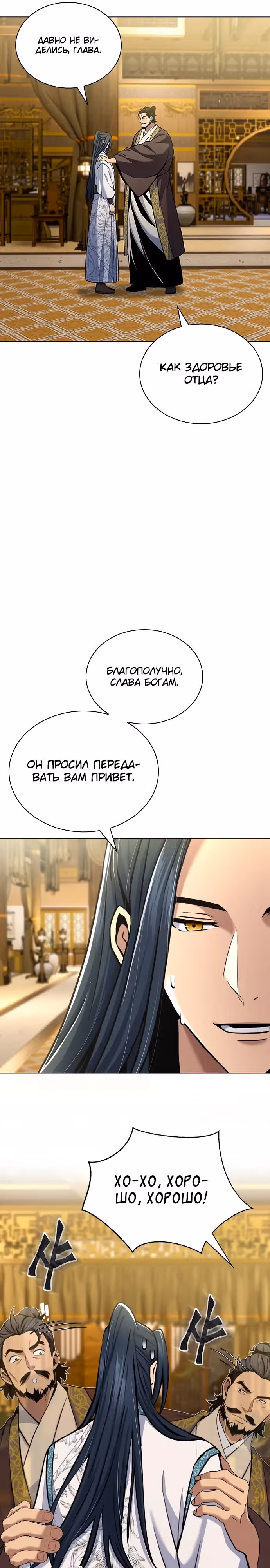 Врата небесного дракона — Том 1 · Глава 16, страница 22
