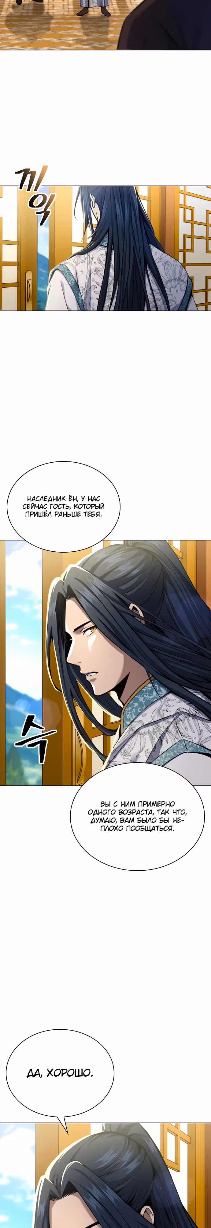 Врата небесного дракона — Том 1 · Глава 16, страница 25