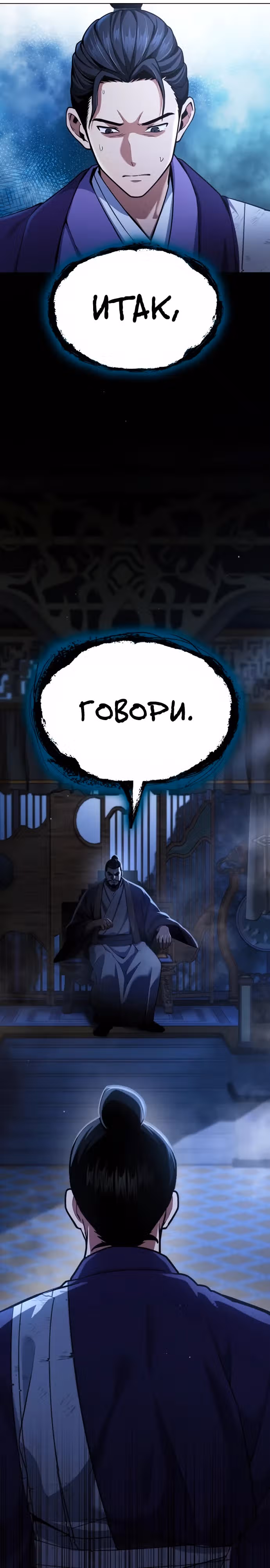 Врата небесного дракона — Том 1 · Глава 16, страница 27