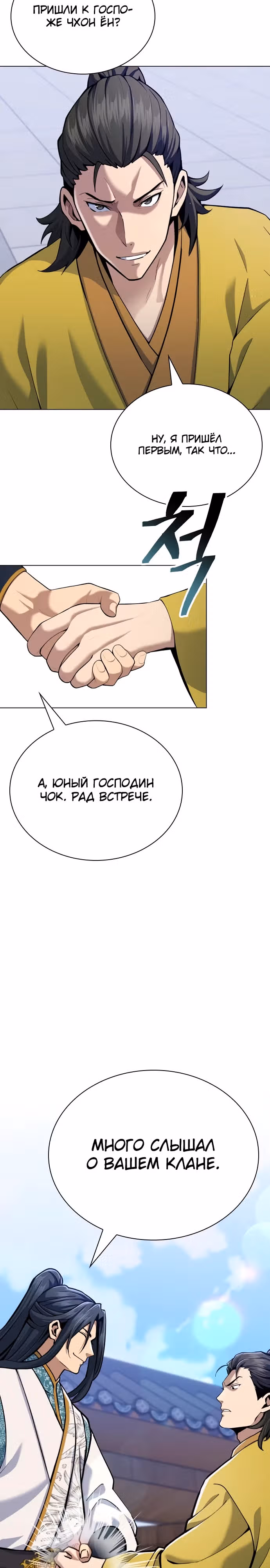 Врата небесного дракона — Том 1 · Глава 16, страница 34