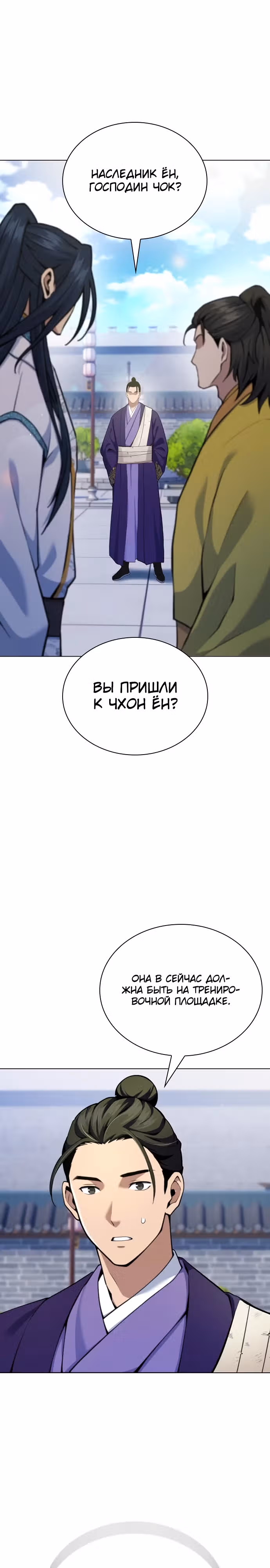 Врата небесного дракона — Том 1 · Глава 16, страница 36