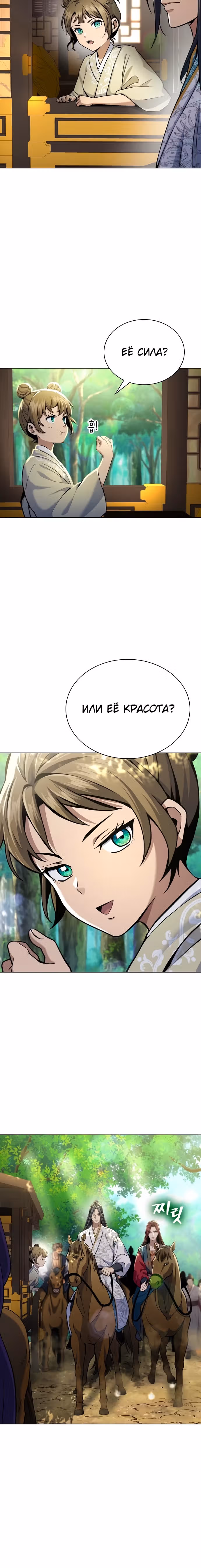 Врата небесного дракона — Том 1 · Глава 16, страница 5