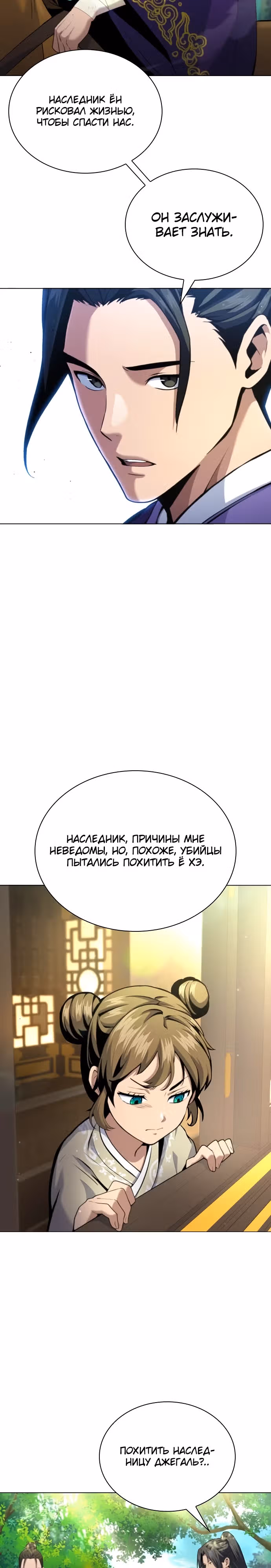 Врата небесного дракона — Том 1 · Глава 16, страница 9