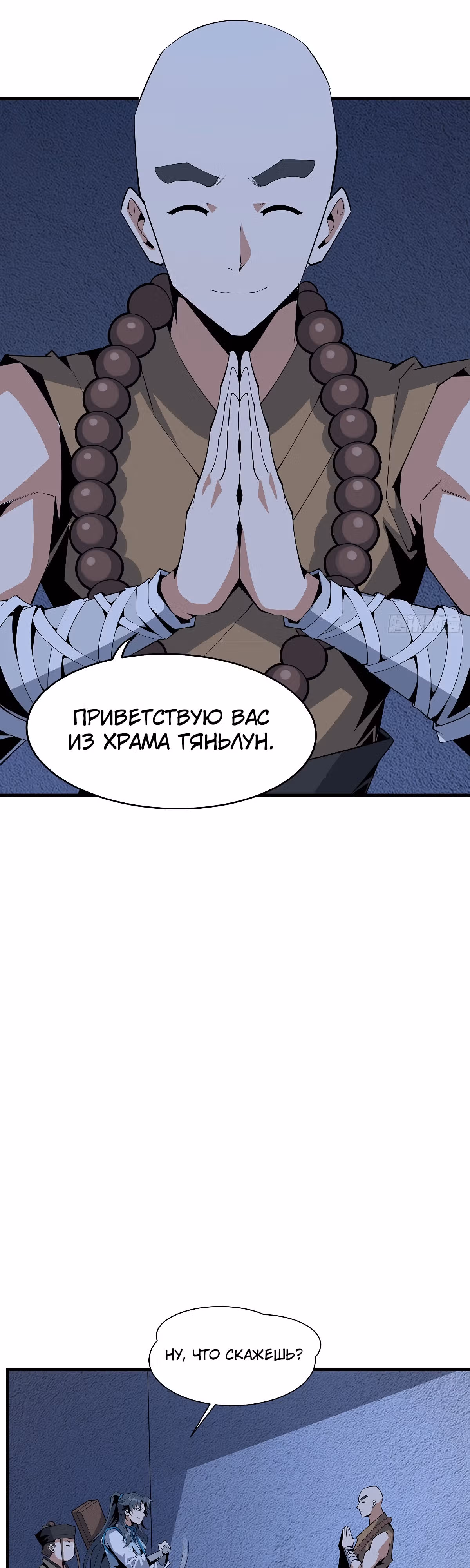 Первый меч земли — Том 1 · Глава 74, страница 14