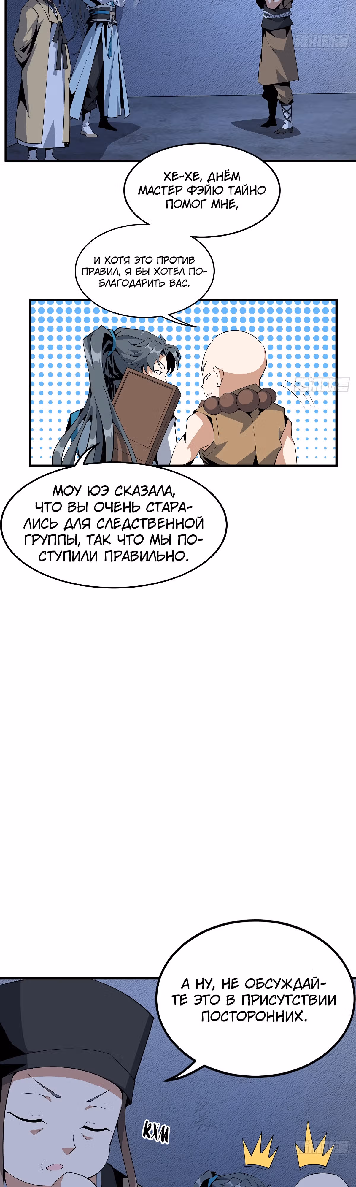 Первый меч земли — Том 1 · Глава 74, страница 15