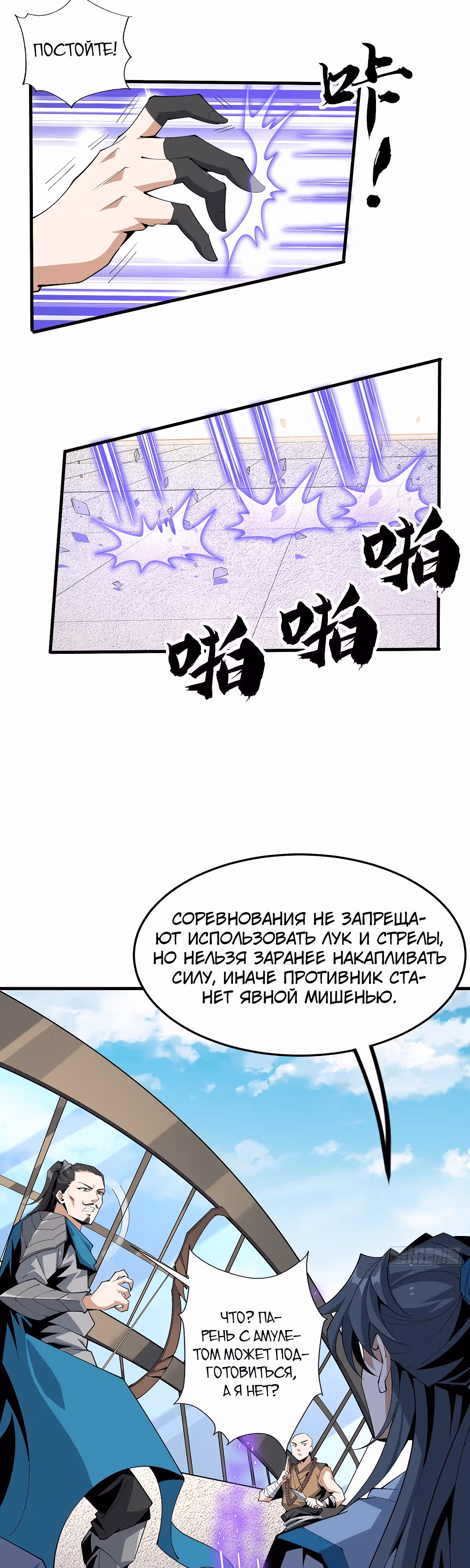 Первый меч земли — Том 1 · Глава 74, страница 5