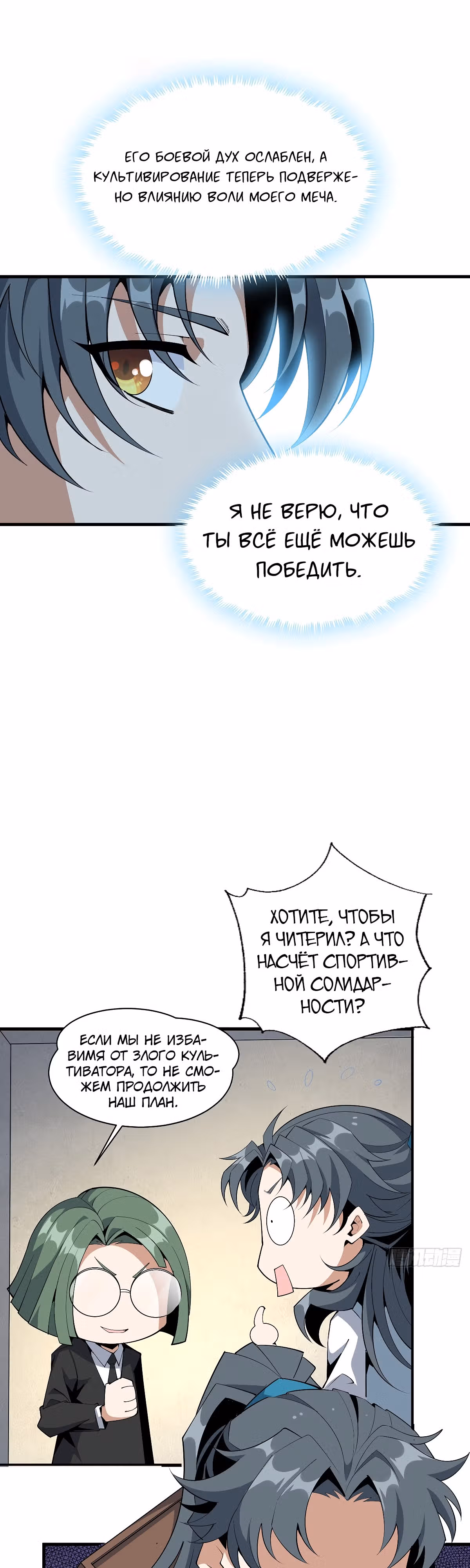 Первый меч земли — Том 1 · Глава 74, страница 9