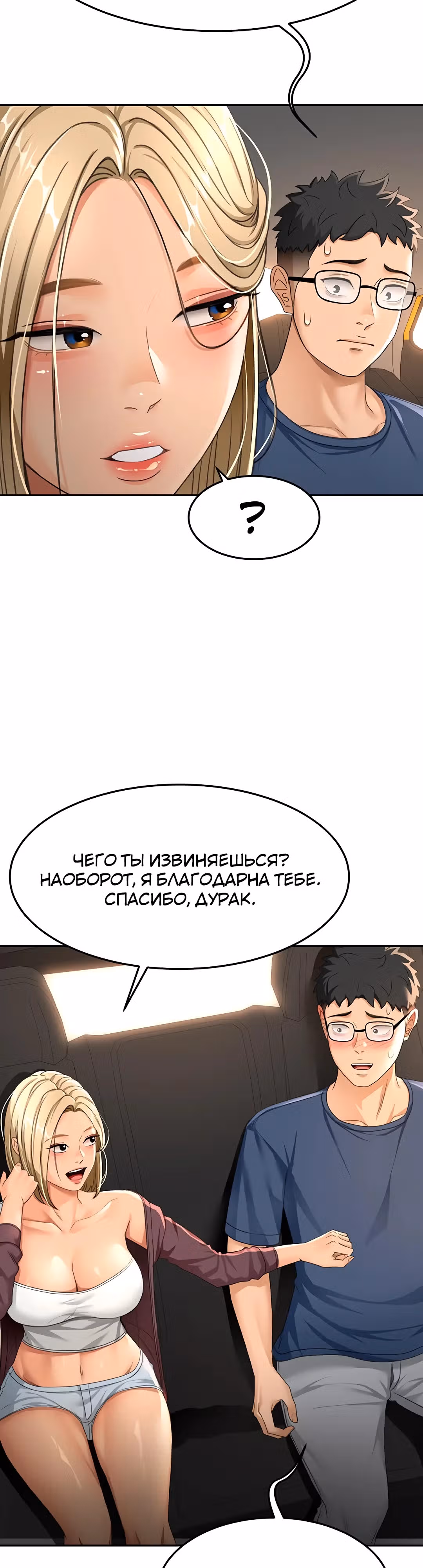 Король секса на крыше — Том 1 · Глава 14, страница 32