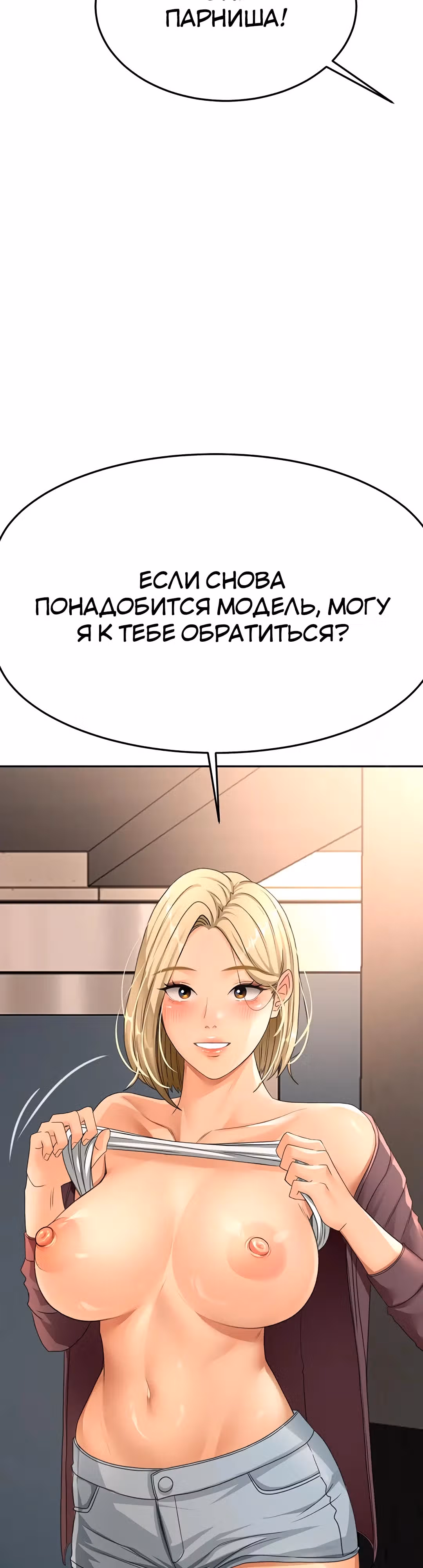 Король секса на крыше — Том 1 · Глава 14, страница 40