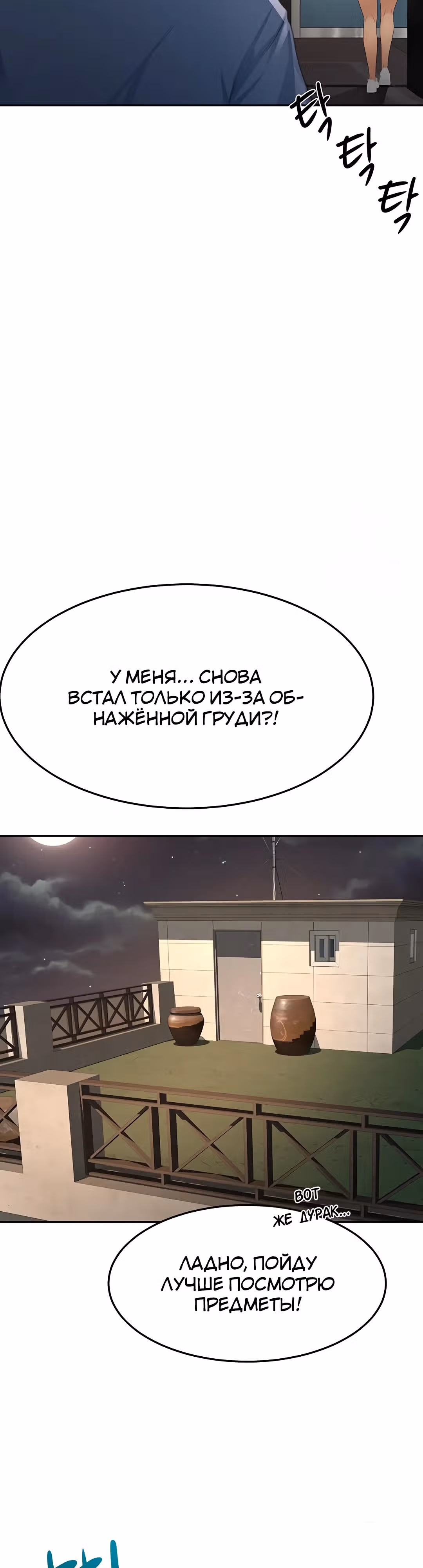 Король секса на крыше — Том 1 · Глава 14, страница 43