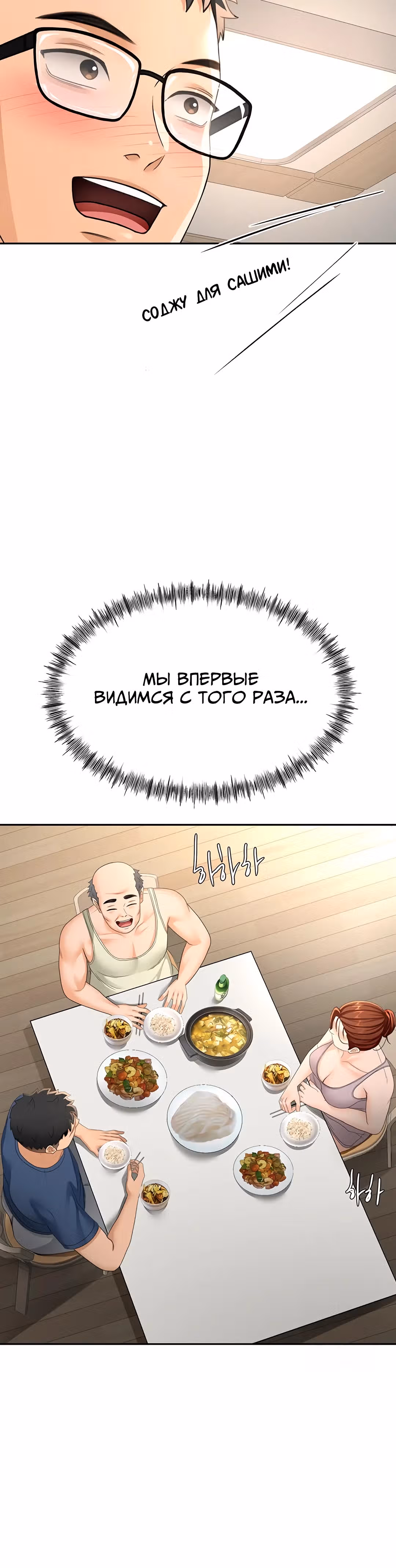 Король секса на крыше — Том 1 · Глава 14, страница 52