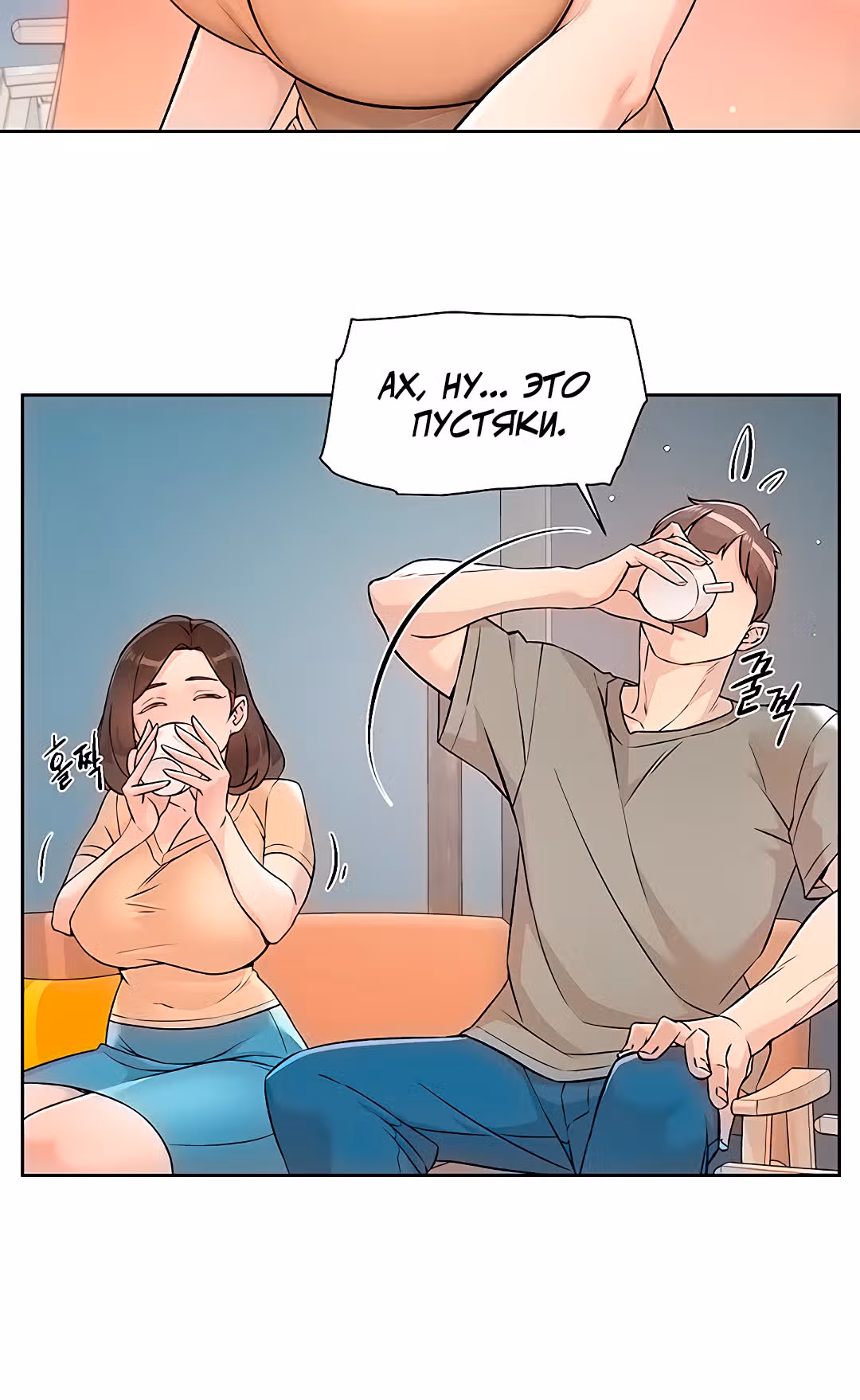 Служба клининга — Том 1 · Глава 3, страница 24