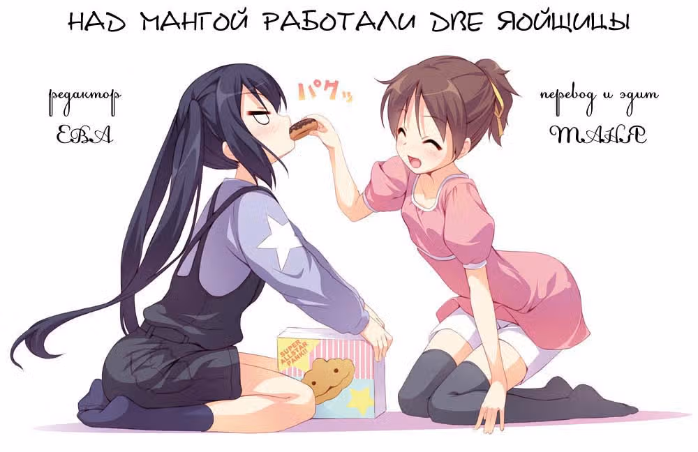 Легкая любовь — Том 1 · Глава 4, страница 1