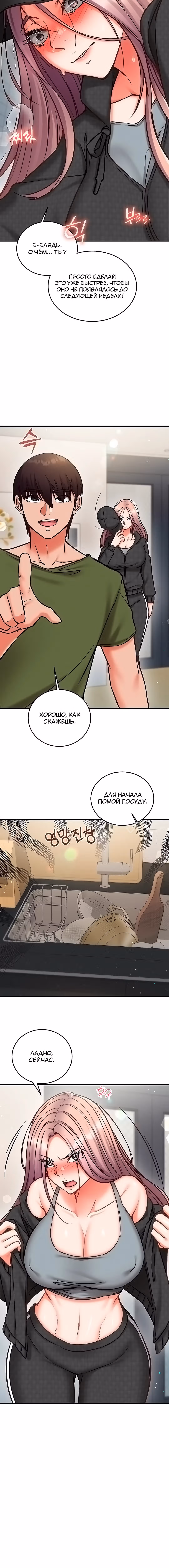 Контроль разума — Том 1 · Глава 25, страница 15